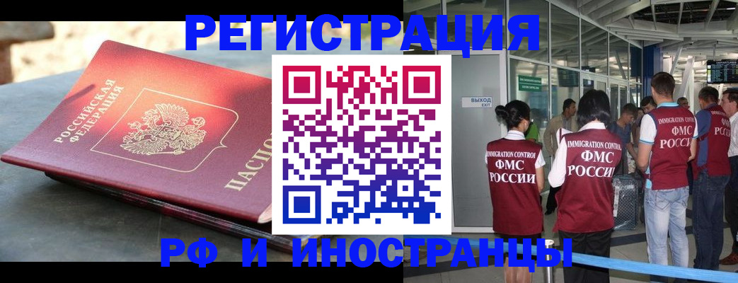 временная регистрация 2025 в Баймаке