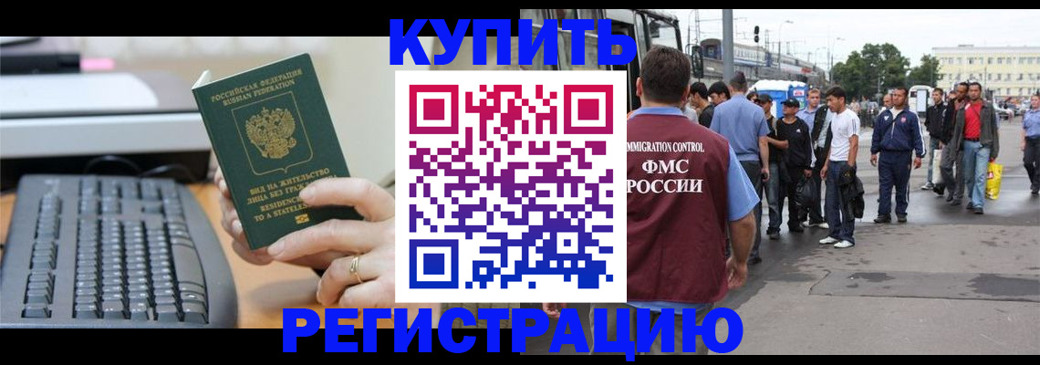 временная регистрация гарантия в Баймаке