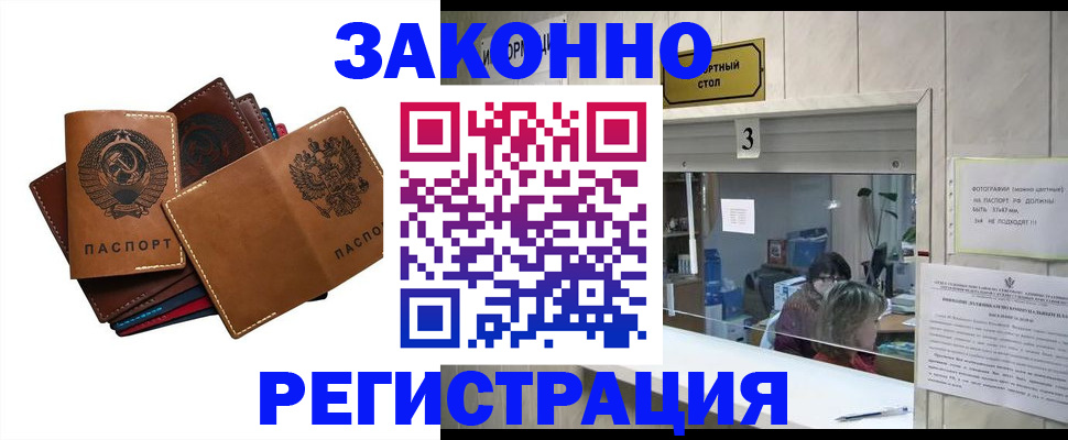 временная регистрация недорого в Баймаке